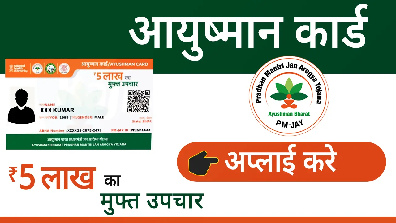 Ayushmaan card